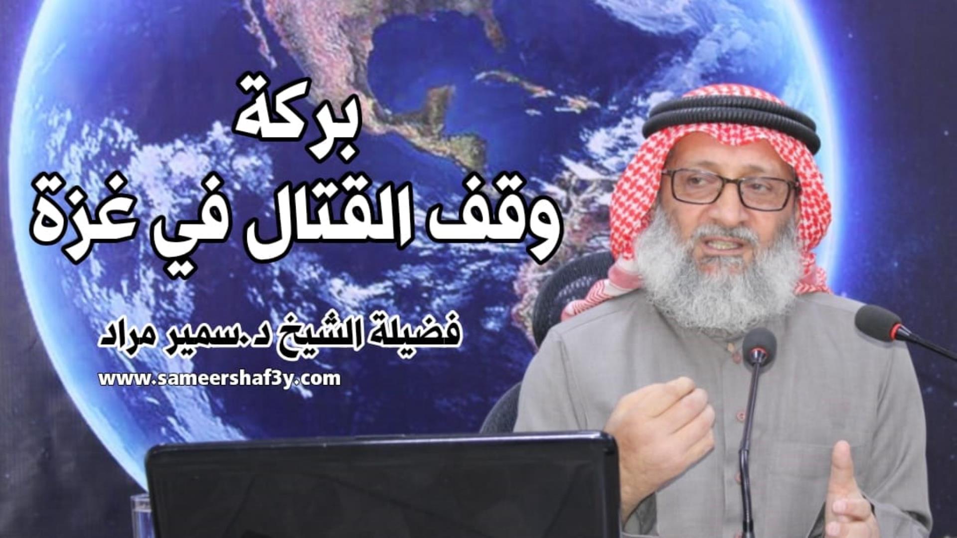 بركة وقف القتال في غزة