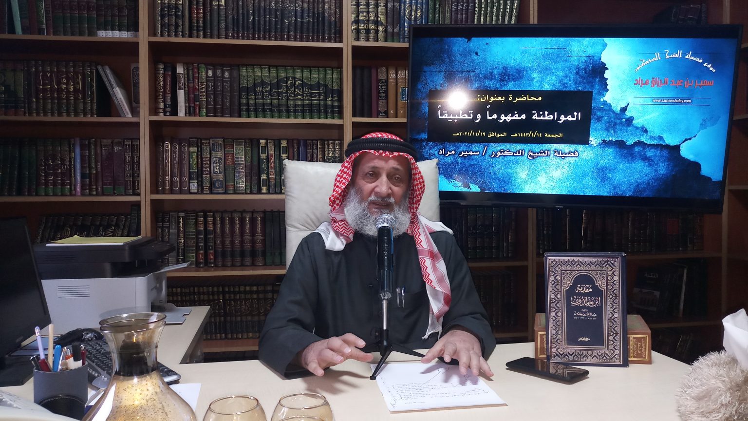  المحاضرة الافتراضية: (المواطنة مفهوما وتطبيقا) 